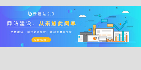 長尾云建站官網(wǎng)建設(shè) 打造專業(yè)網(wǎng)站Banner的實踐指南